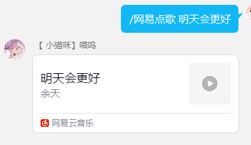 点歌示例1